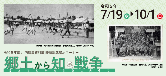 R5終戦展示トップ