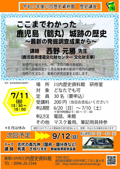 R3.7-歴史講座