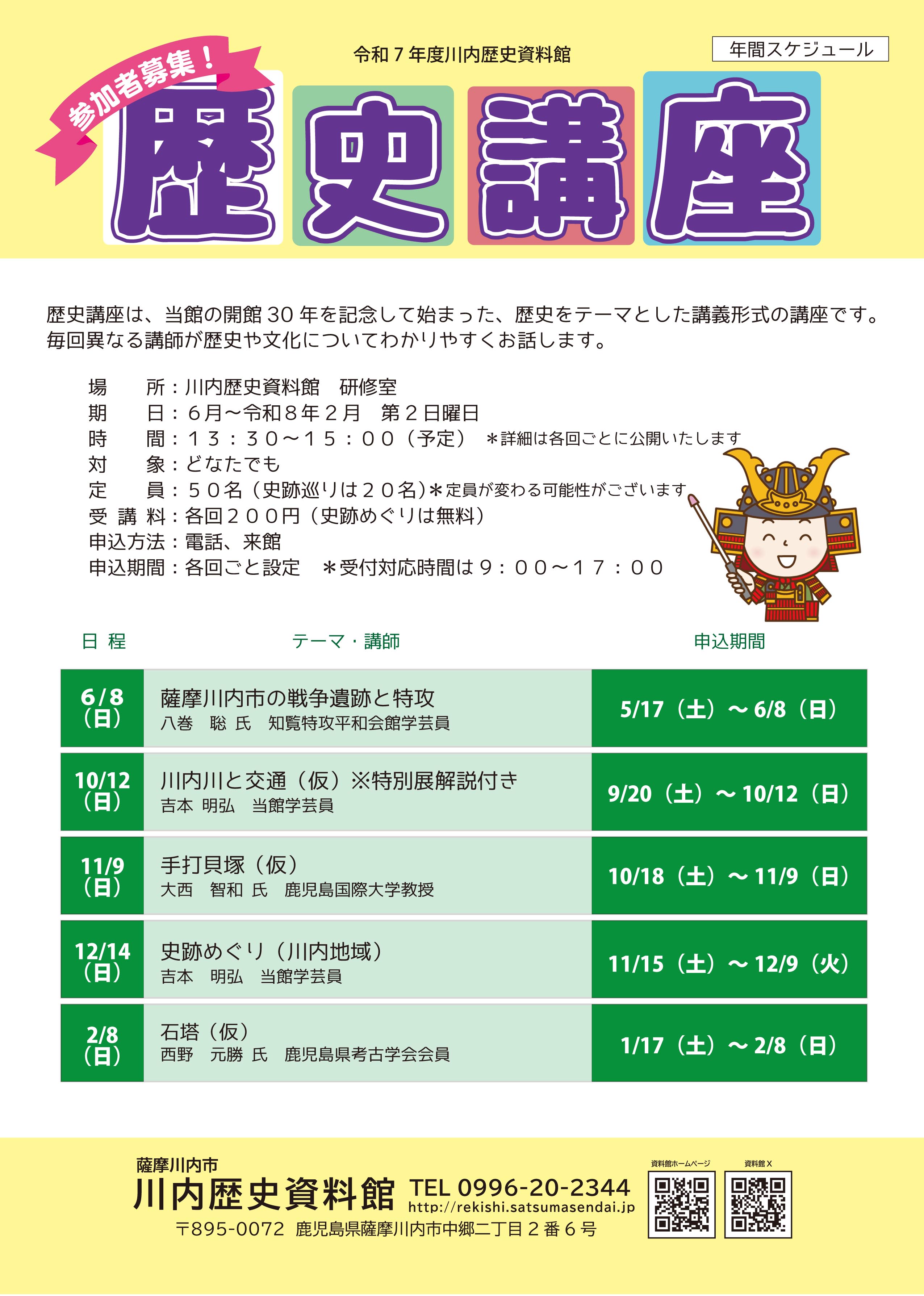 R5-歴史講座 年間スケジュール チラシ