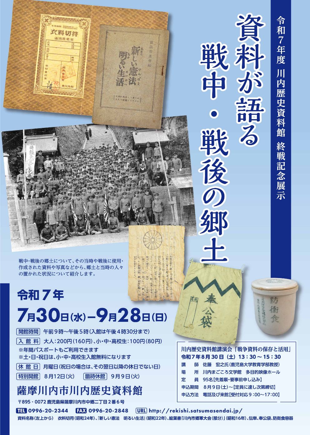川内歴史資料館チラシ(小)