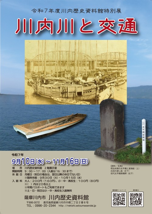 R7特別展ポスター