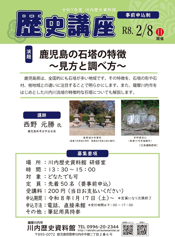 R7歴史講座「鹿児島の石塔」ポスター小（R8.2)