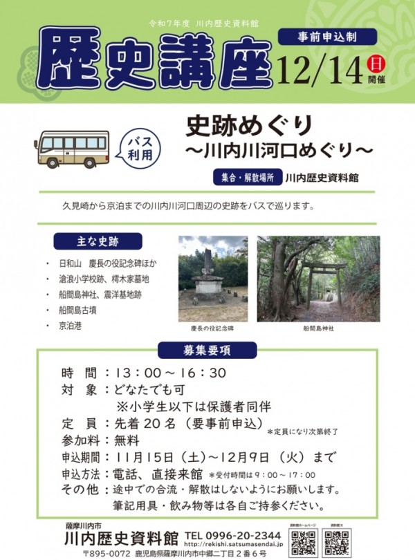 R7歴史講座「史跡巡り~川内川河口めぐり~」ポスター(小)