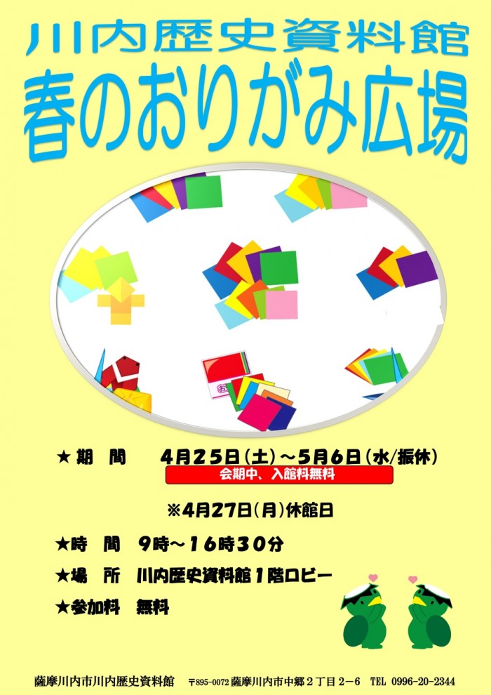R8春のおりがみポスター