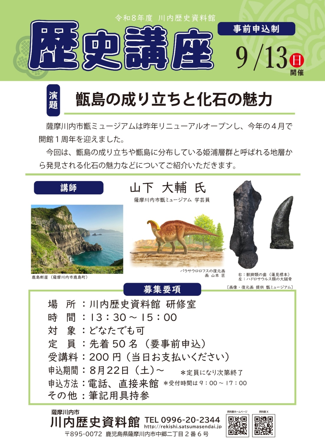 R8歴史講座（9月）ポスター(小)